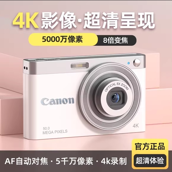 Canon数码相机学生党高清旅游家用入门级随身校园卡片照相机