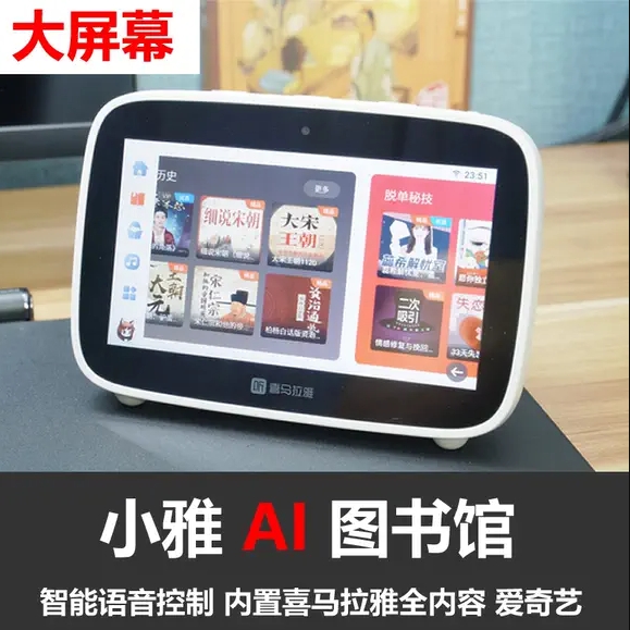 喜马拉雅音箱 小雅AI图书馆 大屏智能音箱 WiFi智能触屏7寸音响