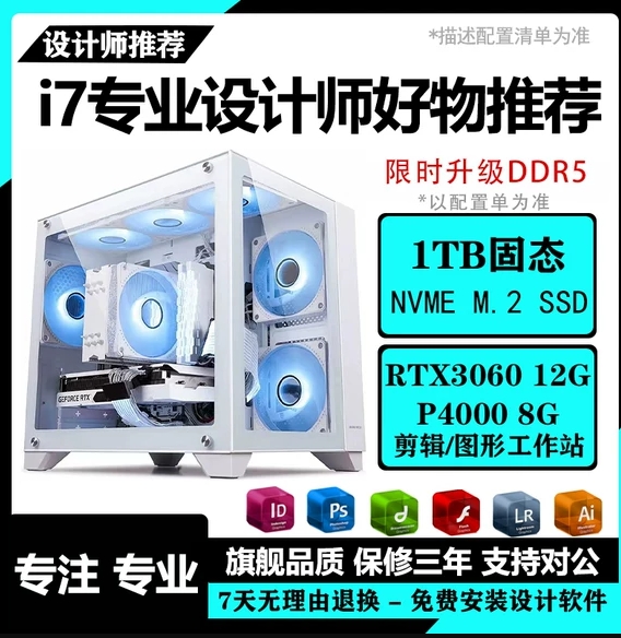 设计师专用电脑主机台式酷睿i7视频剪辑图形工作站绘图3D渲染水冷