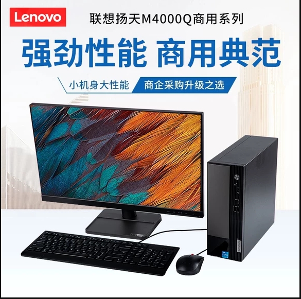 联想扬天M4000Q 13代酷睿办公专用游戏全套整机台式电脑主机高配