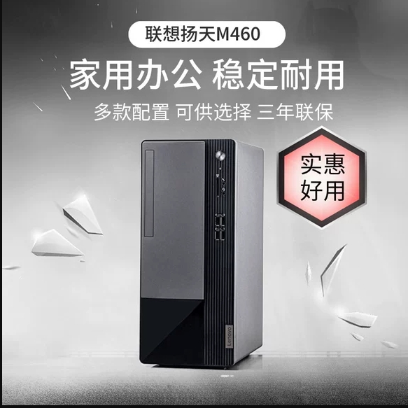 联想台式机电脑扬天M460/M590商务家用办公税控主机整机全新锐龙
